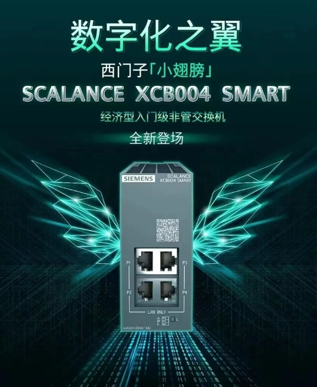 SIEMENS油条视频在线免费看 小翅膀SCALANCE XCBO04 SMART经济型入门级非管交换机